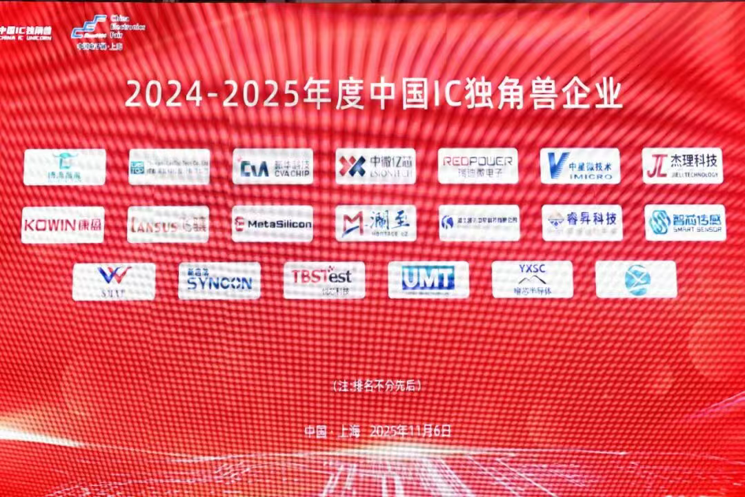 榮耀加冕！新啟航獲評中國IC獨角獸企業(yè)，成佛山唯一、高明首家標桿企業(yè)